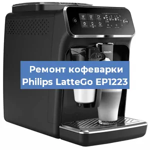 Замена жерновов на кофемашине Philips LatteGo EP1223 в Ростове-на-Дону